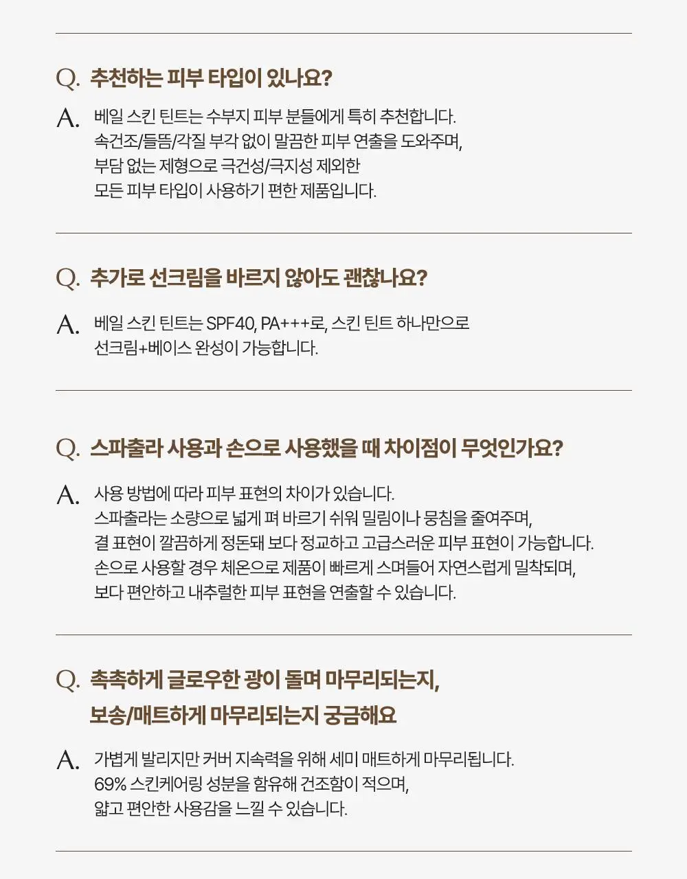 [3인 공동개발] 투쿨포스쿨 베일 스킨 틴트 (베일피팅퍼프 기획/단품) 상세페이지 34